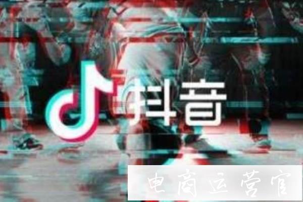 抖音舉辦[抖Link選品會(huì)]-玩轉(zhuǎn)818新潮好物節(jié)攻略有了